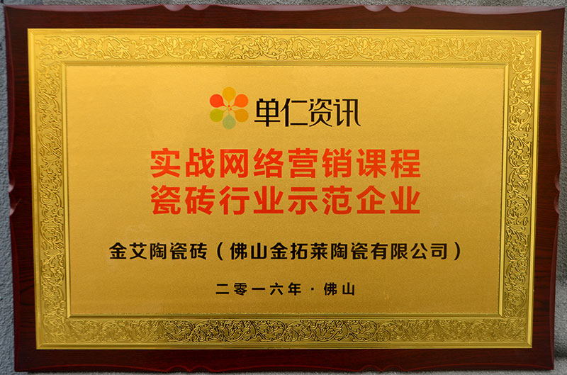 午夜免费福利视频陶受邀参加佛山陶瓷行业“互联网+” 总裁高端论坛