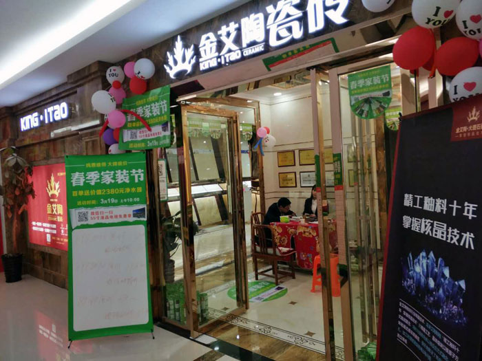 午夜免费福利视频陶瓷砖贵州黎平店亮相春季家装节