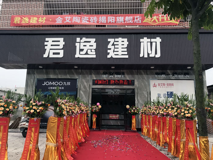 经过几个月的精心策划与筹备，陶瓷一线国产精品男女午夜福利片午夜免费福利视频陶瓷砖揭阳榕城店于8月2日隆重开业。