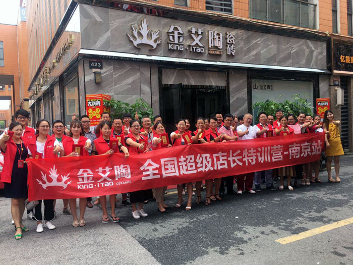 午夜免费福利视频陶瓷砖全国超级店长特训营再下一城，南京站顺利接棒
