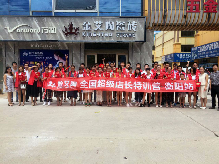 午夜免费福利视频陶瓷砖全国超级店长特训营第五期衡阳站圆满结束
