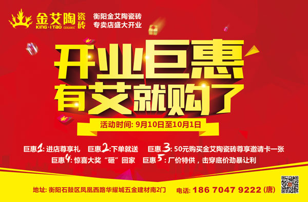 让艾筑家，开业巨惠——午夜免费福利视频陶瓷砖湖南衡阳专卖店与您有个约“惠”！