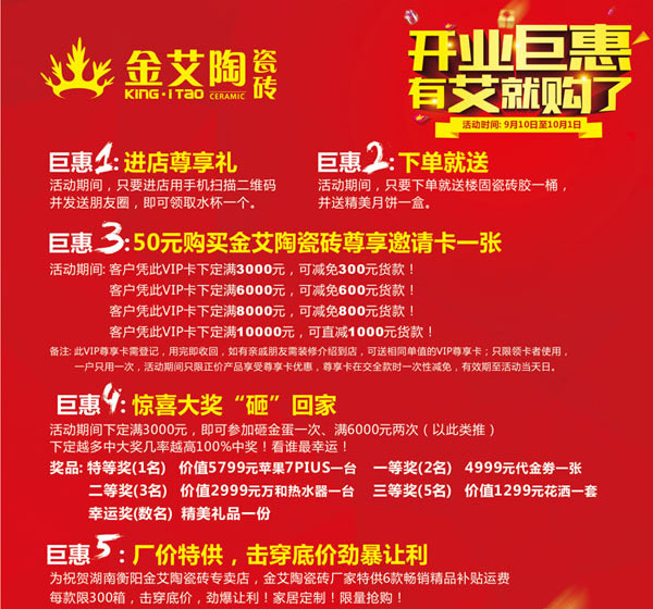 让艾筑家，开业巨惠——午夜免费福利视频陶瓷砖湖南衡阳专卖店与您有个约“惠”！