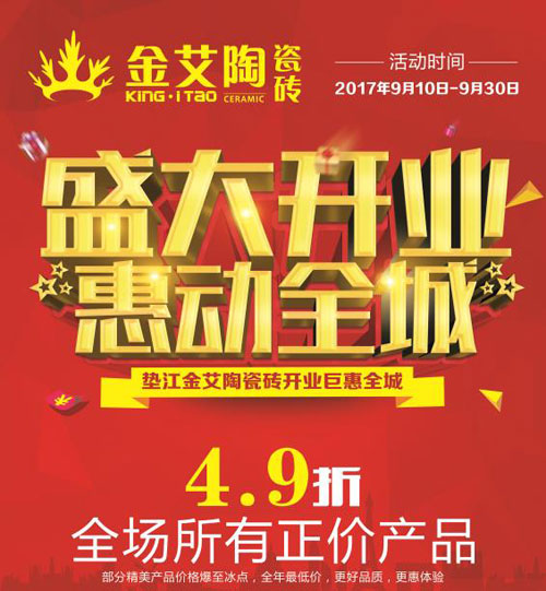 盛大开业 惠动全城——午夜免费福利视频陶瓷砖重庆垫江专卖店全场4.9折，心动骨折价！