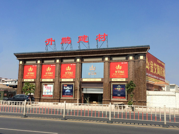 【专卖店推荐】陶瓷一线国产精品男女午夜福利片午夜免费福利视频陶瓷砖潮南店实景鉴赏
