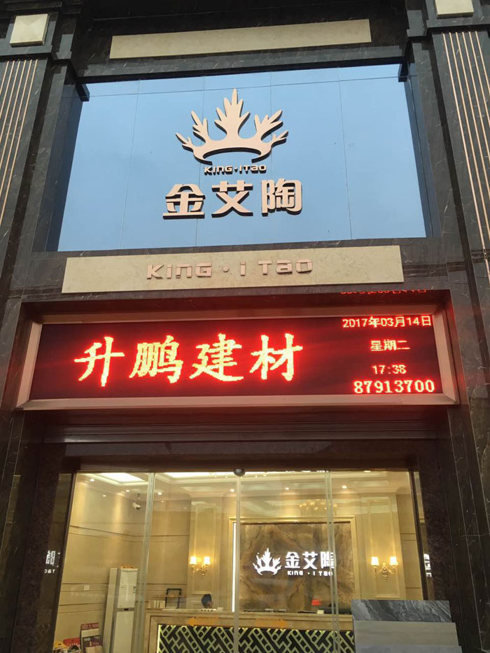 【专卖店推荐】陶瓷一线国产精品男女午夜福利片午夜免费福利视频陶瓷砖潮南店实景鉴赏