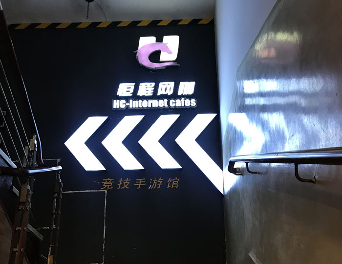 午夜免费福利视频陶现代仿古砖案例:别说了，一起去这个1000方的网咖开黑！