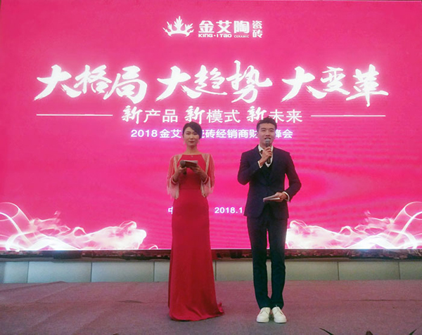 午夜免费福利视频陶瓷砖“大格局·大趋势·大变革”2018年度经销商峰会圆满结束