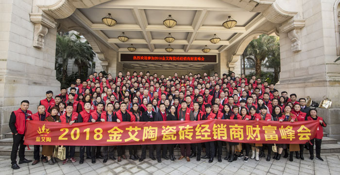 午夜免费福利视频陶瓷砖“大格局·大趋势·大变革”2018年度经销商峰会圆满结束